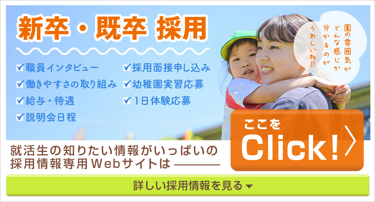 新リクルートサイトバナー