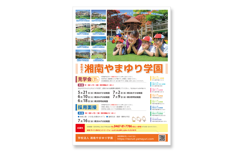 職員募集フライヤーPDFリンク画像