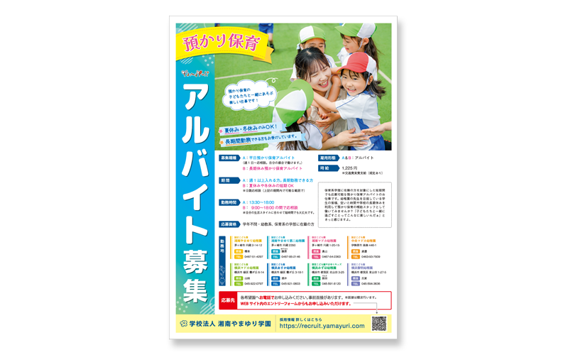 預かりバイト募集フライヤー