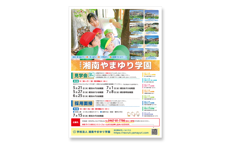 職員募集フライヤーPDFリンク画像